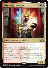 画像: 【JPN/GRN/FOIL★】軍勢の切先、タージク/Tajic, Legion's Edge 『R』 [マルチ]