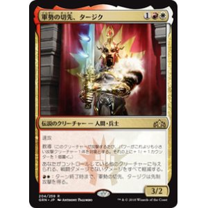 画像: 【JPN/GRN】軍勢の切先、タージク/Tajic, Legion's Edge 『R』 [マルチ]