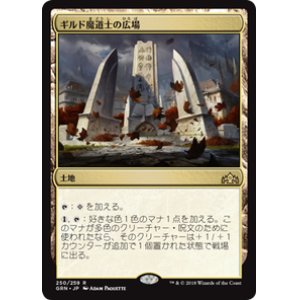 画像: 【JPN/GRN】ギルド魔道士の広場/Guildmages' Forum 『R』 [土地]