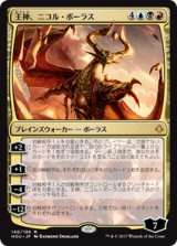 画像: 【JPN/HOU】王神、ニコル・ボーラス/Nicol Bolas, God-Pharaoh 『M』 [マルチ]