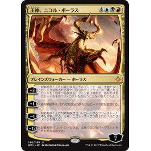 画像: 【JPN/HOU】王神、ニコル・ボーラス/Nicol Bolas, God-Pharaoh 『M』 [マルチ]