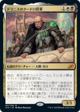 画像: 【JPN/IKO/Foil★】ドラニスのクードロ将軍/General Kudro of Drannith 『M』 [マルチ]