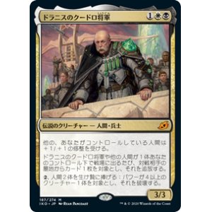 画像: 【JPN/IKO/Foil★】ドラニスのクードロ将軍/General Kudro of Drannith 『M』 [マルチ]