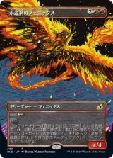 画像: 【JPN/IKO-BF】永遠羽のフェニックス/Everquill Phoenix 『R』 [赤] 【ショーケース】