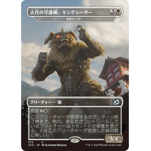 画像: 【JPN/IKO-BF/Foil★】猟匠ライガー/Huntmaster Liger『白』 [U]【古代の守護神、キングシーサー】