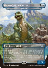 画像: 【JPN/IKO-BF/Foil★】両生共生体/Pollywog Symbiote 『青』 [U]【新たなる災厄、ベビーゴジラ】