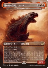 画像: 【JPN/IKO-BF/Foil★】さまよう怪物、イダーロ/Yidaro, Wandering Monster 『赤』 [R]【逃れ得ぬ災厄、ゴジラ】