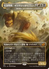 画像: 【JPN/IKO-BF/FOIL★】猟の頂点、スナップダックス/Snapdax, Apex of the Hunt『マルチ』 [M]【伝説怪獣、キングシーサー】