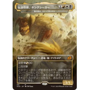 画像: 【JPN/IKO-BF/FOIL★】猟の頂点、スナップダックス/Snapdax, Apex of the Hunt『マルチ』 [M]【伝説怪獣、キングシーサー】