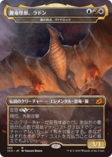 画像: 【JPN/IKO-BF/FOIL★】雷の頂点、ヴァドロック/Vadrok, Apex of Thunder 『マルチ』 [M]【翼竜怪獣、ラドン】