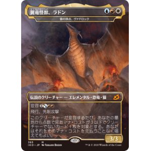 画像: 【JPN/IKO-BF/FOIL★】雷の頂点、ヴァドロック/Vadrok, Apex of Thunder 『マルチ』 [M]【翼竜怪獣、ラドン】