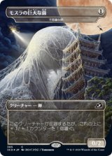 画像: 【JPN/IKO-BF/Foil★】不思議な卵/Mysterious Egg 『無色』 [C]【モスラの巨大な繭】