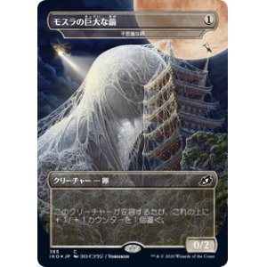 画像: 【JPN/IKO-BF/Foil★】不思議な卵/Mysterious Egg 『無色』 [C]【モスラの巨大な繭】