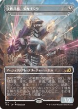 画像: 【JPN/IKO-BF】結晶の巨人/Crystalline Giant 『茶』 [R]【決戦兵器、メカゴジラ】