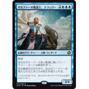 画像: 【JPN/IMA】ザルファーの魔道士、テフェリー/Teferi, Mage of Zhalfir 『R』 [青]