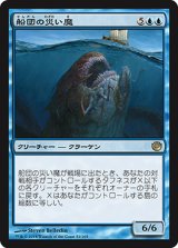 画像: 【JPN/JOU】船団の災い魔/Scourge of Fleets