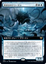 画像: 【JPN/KHM-BF】氷砕きのクラーケン/Icebreaker Kraken 『R』 [青]【拡張アート】