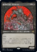 画像: 【JPN/KHM-BF】血空の主君、ヴェラゴス/Varragoth, Bloodsky Sire 『R』 [黒]