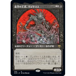 画像: 【JPN/KHM-BF】血空の主君、ヴェラゴス/Varragoth, Bloodsky Sire 『R』 [黒]