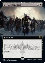 画像: 【JPN/KHM-BF/Foil★】マーンの戦慄の隆盛/Rise of the Dread Marn 『R』 [黒]