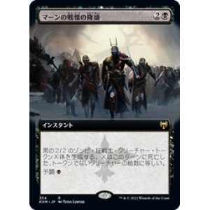 画像: 【JPN/KHM-BF/Foil★】マーンの戦慄の隆盛/Rise of the Dread Marn 『R』 [黒]