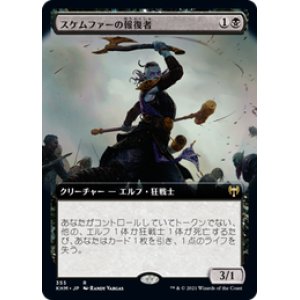 画像: 【JPN/KHM-BF】スケムファーの報復者/Skemfar Avenger 『R』 [黒]【拡張アート】