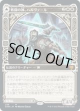 画像: 【JPN/KHM-BF/Foil★】戦闘の神、ハルヴァール/Halvar, God of Battle 『M』 [白]【ショーケース】