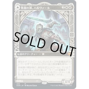 画像: 【JPN/KHM-BF/Foil★】戦闘の神、ハルヴァール/Halvar, God of Battle 『M』 [白]【ショーケース】