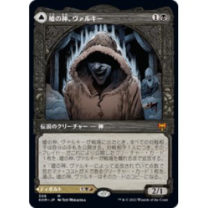 画像: 【JPN/KHM-BF/Foil★】嘘の神、ヴァルキー/Valki, God of Lies 『M』 [黒]【ショーケース】