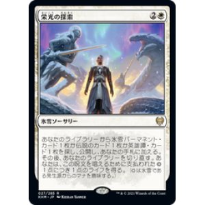 画像: 【JPN/KHM/Foil★】栄光の探索/Search for Glory 『R』 [白]