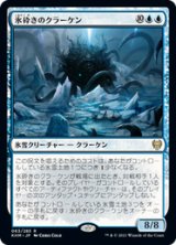 画像: 【JPN/KHM】氷砕きのクラーケン/Icebreaker Kraken 『R』 [青]