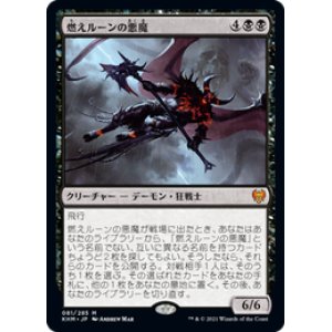 画像: 【JPN/KHM/Foil★】燃えルーンの悪魔/Burning-Rune Demon【プレリリース】