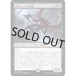 画像: 【JPN/KHM/Foil★】燃えルーンの悪魔/Burning-Rune Demon 『M』 [黒]