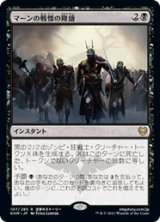 画像: 【JPN/KHM】マーンの戦慄の隆盛/Rise of the Dread Marn 『R』 [黒]