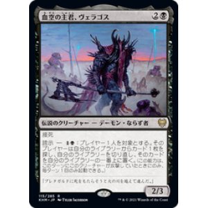 画像: 【JPN/KHM】血空の主君、ヴェラゴス/Varragoth, Bloodsky Sire 『R』 [黒]