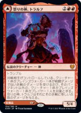 画像: 【JPN/KHM/Foil★】怒りの神、トラルフ/Toralf, God of Fury 『M』 [赤]