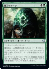 画像: 【JPN/KHM/Foil★】強力のルーン/Rune of Might 『U』 [緑]