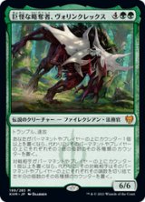 画像: 【JPN/KHM/Foil★】巨怪な略奪者、ヴォリンクレックス/Vorinclex, Monstrous Raider 『M』 [緑]