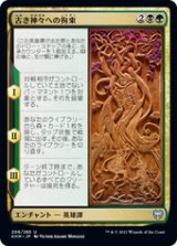 画像: 【JPN/KHM/FOIL★】古き神々への拘束/Binding the Old Gods 『U』 [マルチ]