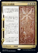 画像: 【JPN/KHM/Foil★】ファーヤの報復/Firja's Retribution 『R』 [マルチ]