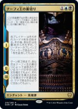 画像: 【JPN/KHM】ナーフィ王の裏切り/King Narfi's Betrayal 『R』 [マルチ]