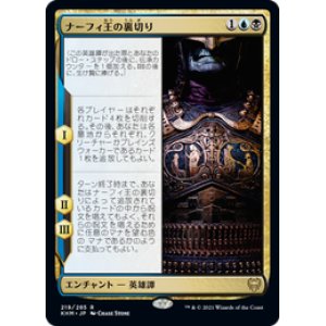 画像: 【JPN/KHM】ナーフィ王の裏切り/King Narfi's Betrayal 『R』 [マルチ]