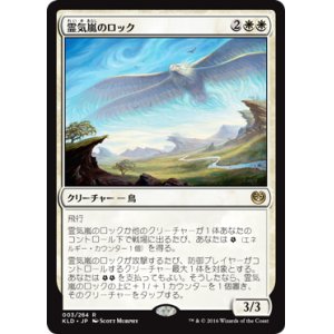 画像: 【JPN/KLD】霊気嵐のロック/Aetherstorm Roc 『R』