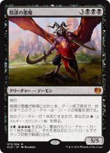 画像: 【JPN/KLD】陰謀の悪魔/Demon of Dark Schemes 『M』