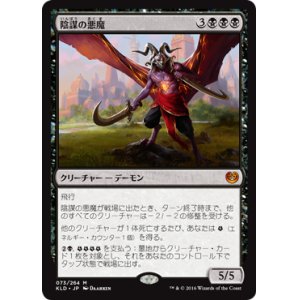 画像: 【JPN/KLD】陰謀の悪魔/Demon of Dark Schemes 『M』