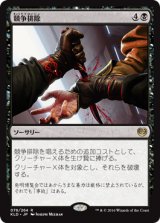 画像: 【JPN/KLD】競争排除/Eliminate the Competition 『R』