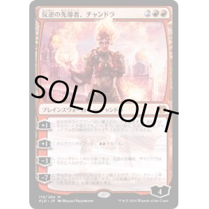 画像: 【JPN/KLD】反逆の先導者、チャンドラ/Chandra, Torch of Defiance 『M』