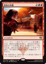 画像: 【JPN/KLD】宿命の決着/Fateful Showdown 『R』