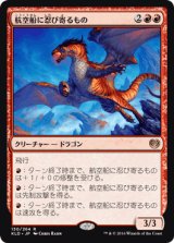 画像: 【JPN/KLD】航空船に忍び寄るもの/Skyship Stalker 『R』