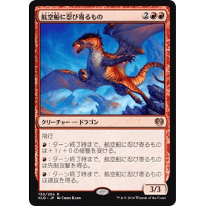 画像: 【JPN/KLD】航空船に忍び寄るもの/Skyship Stalker 『R』